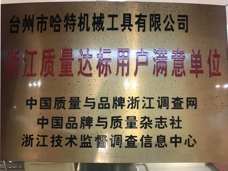 浙江質量達標用戶證書